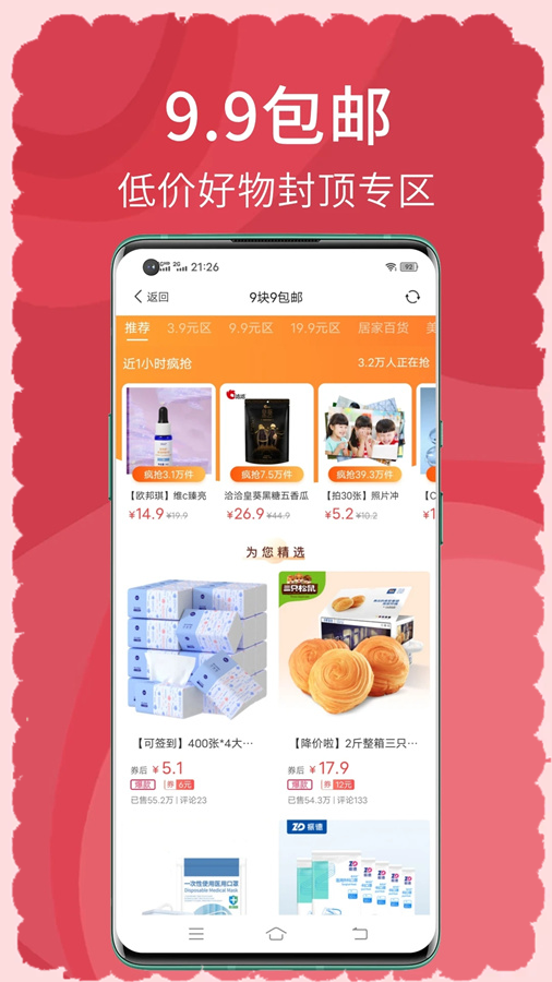 搜有红包App