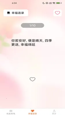 哈皮秀(来电个性化