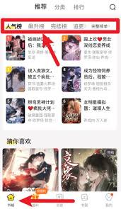 点点穿书app如何查看女生榜