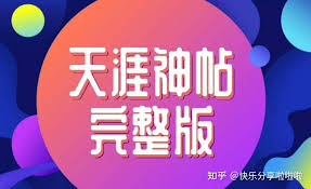 哪里能找到天涯神帖合集精华版1000篇
