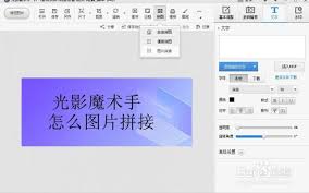 光影魔术手如何拼图
