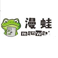 漫蛙漫画正版网站是什么
