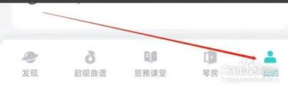 恩雅音乐app如何更改手机号