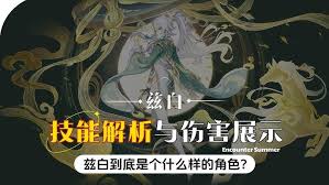 原神兹白技能如何