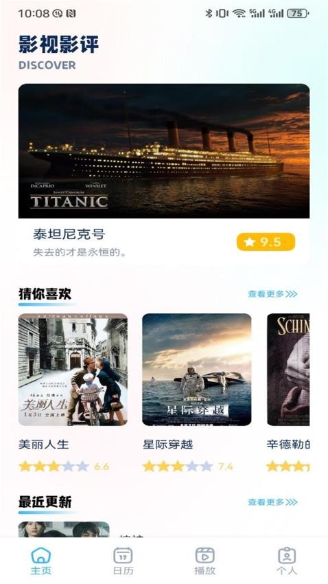 毒舌电影影评APP