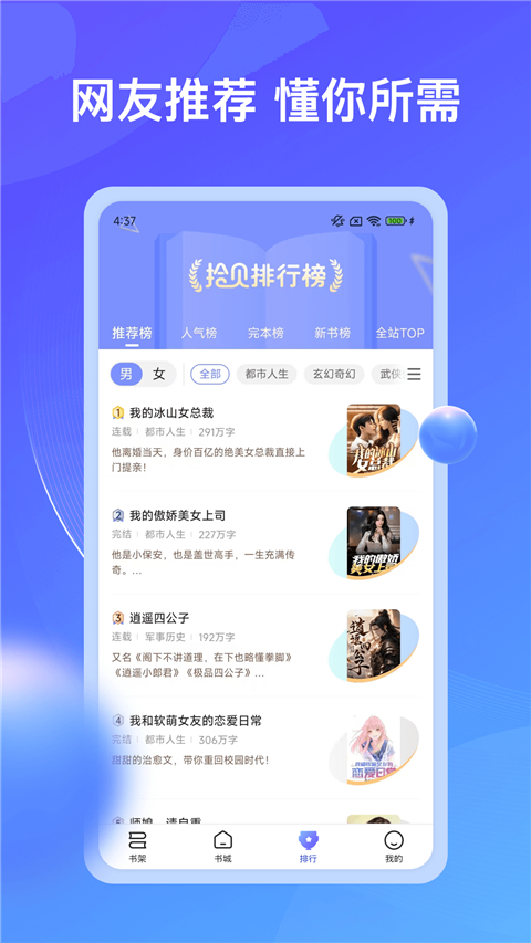 拾贝小说App