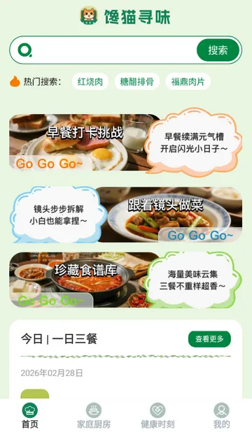 馋猫寻味菜谱2026