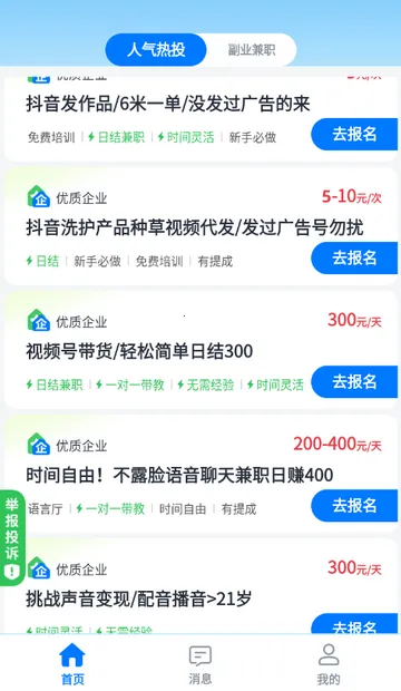 兼职小鱼赚(兼职招聘