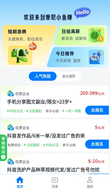 兼职小鱼赚(兼职招聘