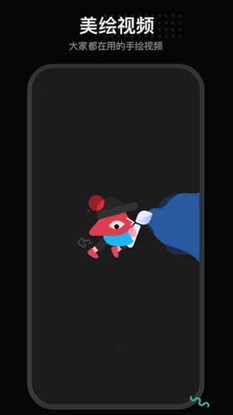 美绘手绘视频2026