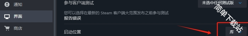 Steam不加载秒开的操作方法步骤