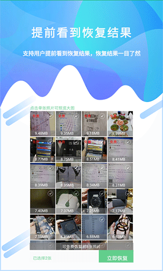 照片视频恢复大师