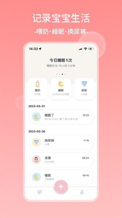茁羽育儿日记APP