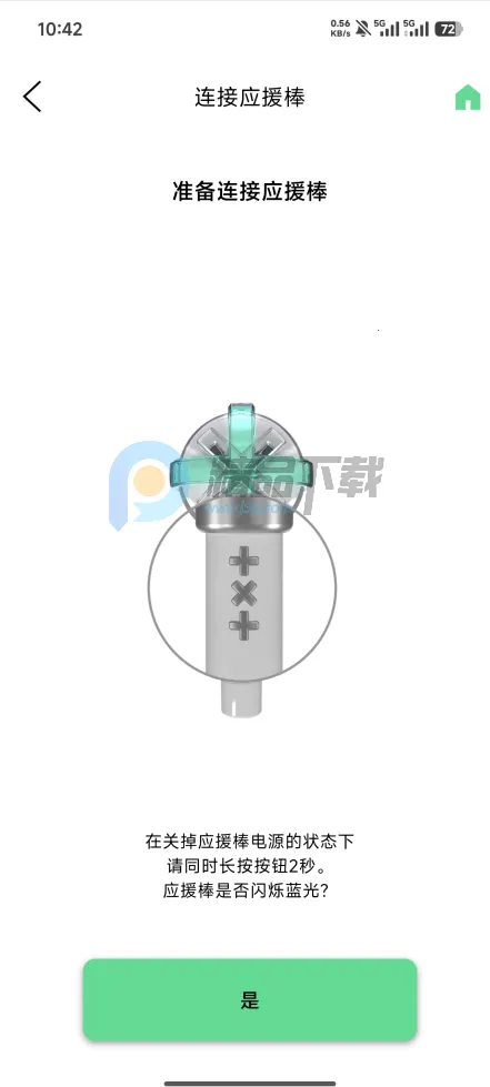 TXT Official Light Stick Ver.2(应援棒控制