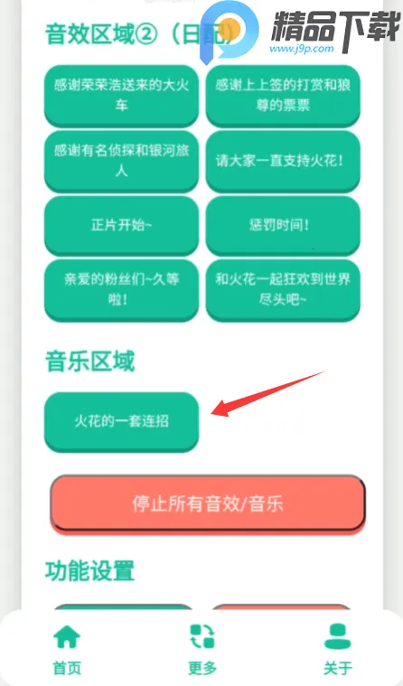 火花语音盒(崩铁火花