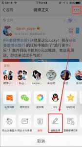 如何编辑已发布的微博