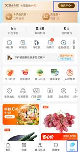 盒马鲜生app如何关闭会员码