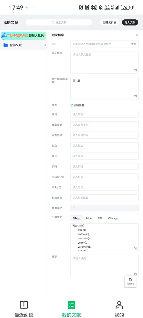 小绿鲸英文文献阅读器