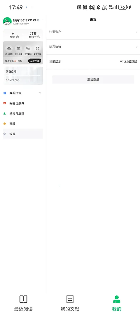 小绿鲸英文文献阅读器