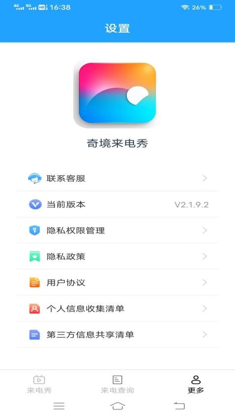 奇境来电秀APP