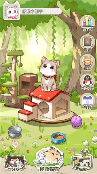 喵星收容计划(猫咪养成