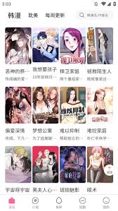 新新漫画免费漫画入口在哪