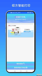 硕方打印app如何连接蓝牙
