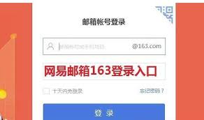 网易邮箱如何在线登录官网版