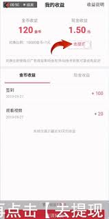 抖音极速版如何提现到支付宝