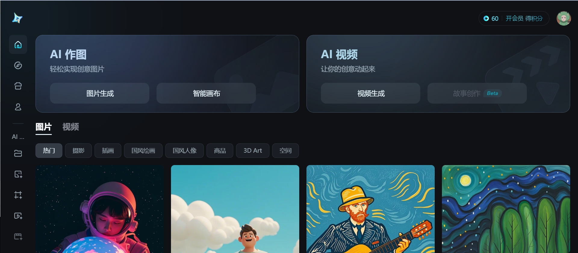 即梦Dreamina-AI作图神器-一站式AI创意工坊