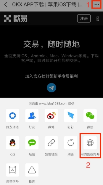 欧易保姆级下载攻略-OKX官网App全端获取指南(安卓/iOS/PC)