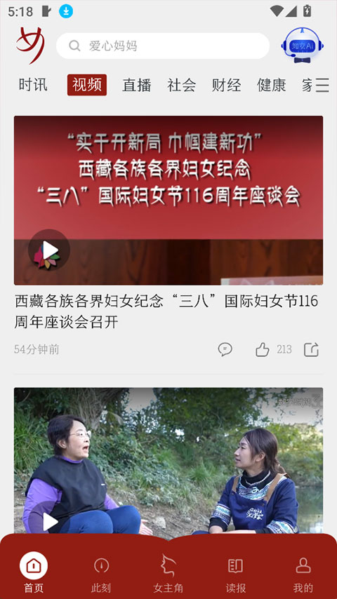 中国妇女报