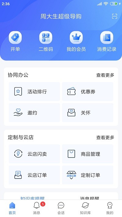 周大生超级导购