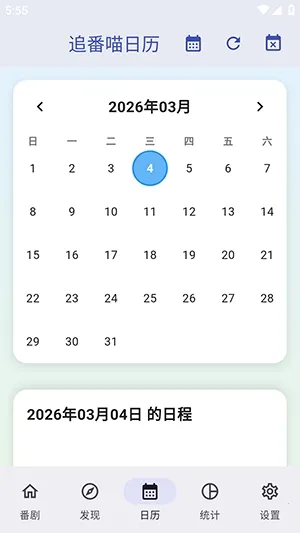 追番喵(追番神器功能)