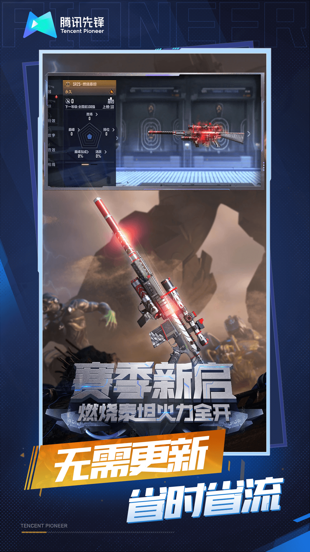 云穿越火线枪战王者