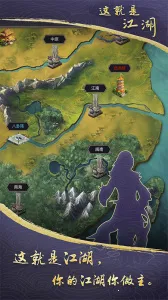 这就是江湖(武侠文字放置