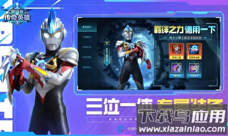 奥特曼传奇英雄(奥特曼动作