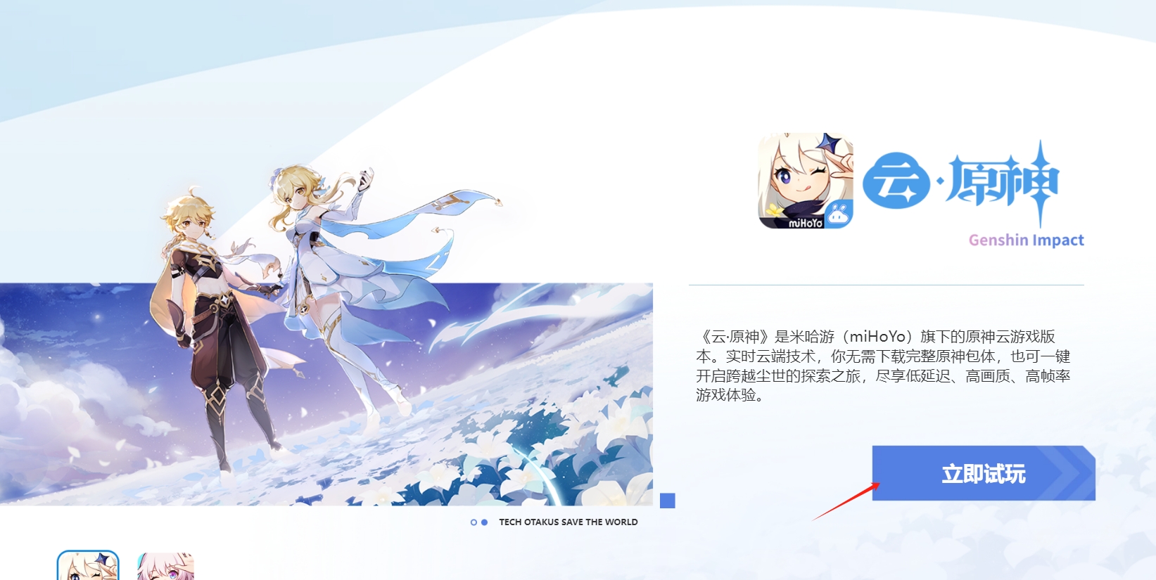 云原神网页版入口-米哈游官网原神云游戏直通2026