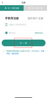 掌上同济如何注册账号