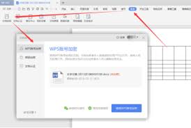 WPS怎样给PDF文件加密