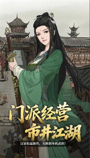 模拟江湖门人招募攻略