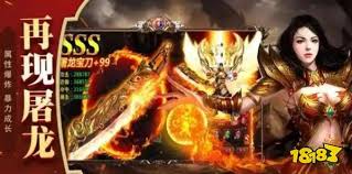 人气最旺的传奇手游是哪款