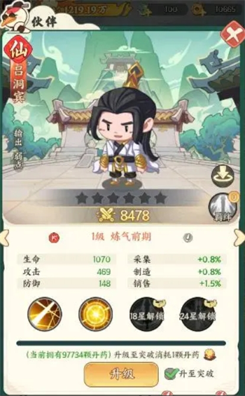 种田掌门人角色吕洞宾讲解