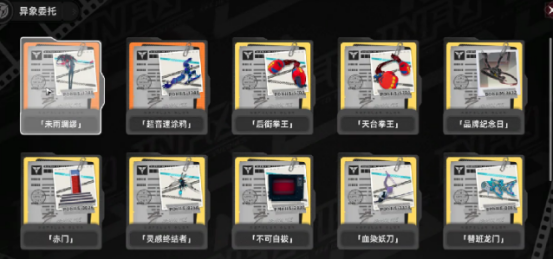 异环异象委托任务大全 异环异象委托任务完整盘点与获取指南