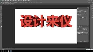 怎样用ps制作3D立体字