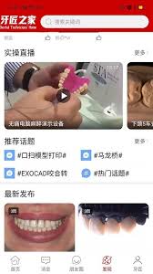 牙匠之家app的功能是什么