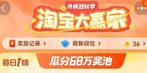 淘宝大赢家每日一猜10月9日今日答案一览
