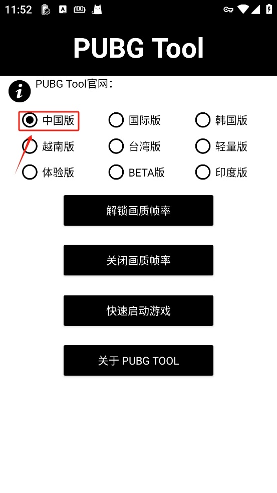 PUBG Tool画质