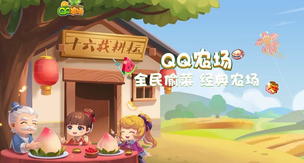 qq农场网页版登录入口-QQ农场一键登录