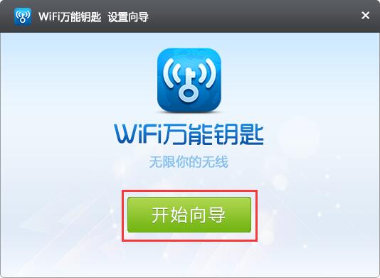 wifi万能钥匙如何连接他人网络？wifi万能钥匙联网步骤